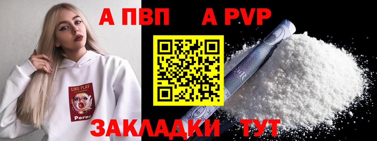 А ПВП Crystall  A PVP Crystall  Вход с VPN  Ливны 
