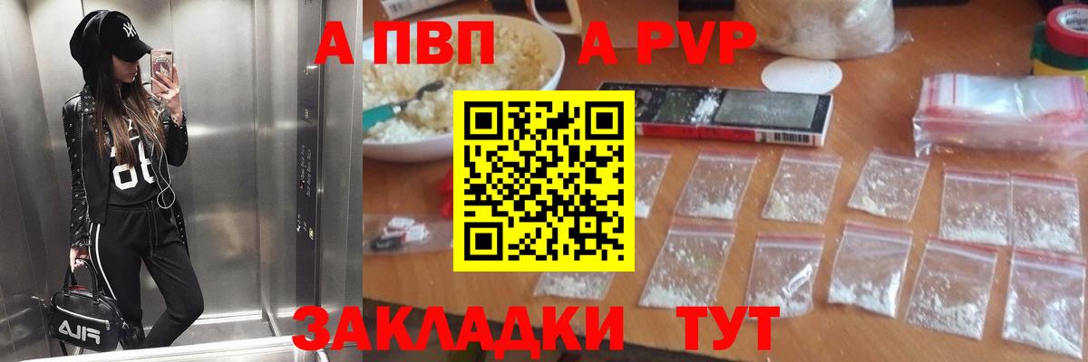 A-PVP мука Ливны