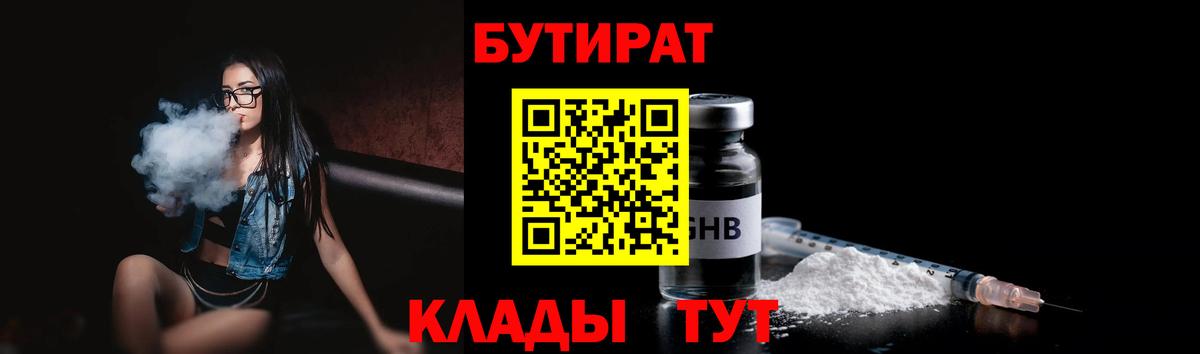 БУТИРАТ GHB  Вход с VPN  Ливны 