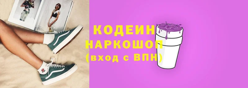 купить наркотик  Ливны  Codein напиток Lean (лин) 