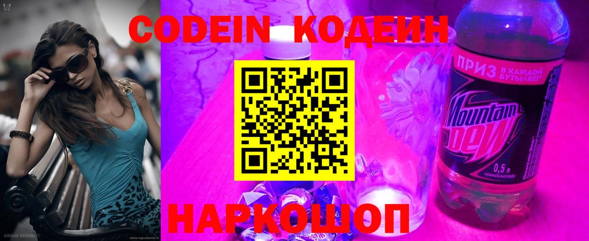 Кодеин напиток Lean (лин)  Кодеиновый сироп Lean напиток Lean (лин)  Вход с VPN  Ливны 