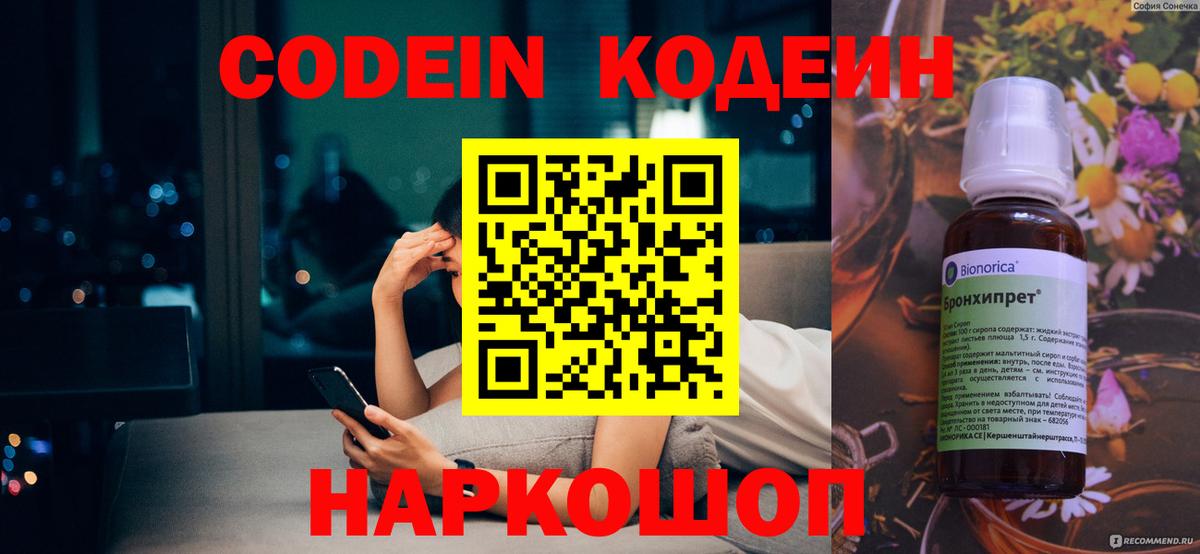 Кодеиновый сироп Lean Purple Drank Ливны