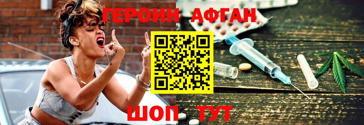 Героин Афган  ГЕРОИН  Ливны  Вход с VPN 