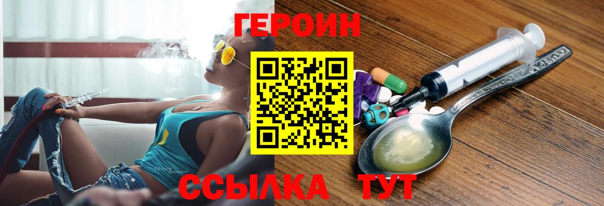 ГЕРОИН белый Ливны