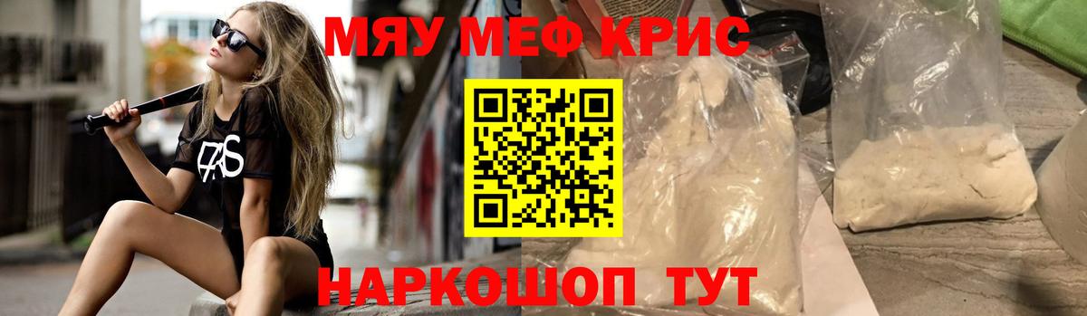 МЕФ кристаллы Ливны