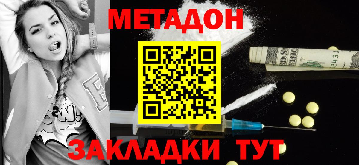 Метадон кристалл Ливны